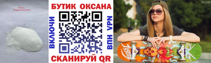 БУТИРАТ GHB  где можно купить наркотик  Канаш 