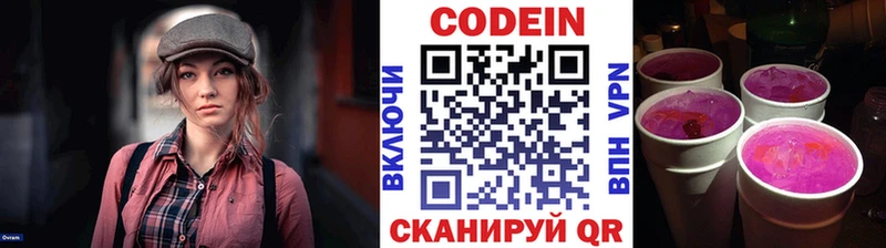 ОМГ ОМГ как зайти  цена   Канаш  Codein Purple Drank 